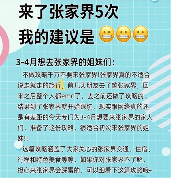 張家界4日深度游攻略避坑指南+景點美食全收錄